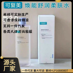 官方防伪3.0版可复美柔肤水爽肤水500ml保湿维稳舒缓修护敏感肌