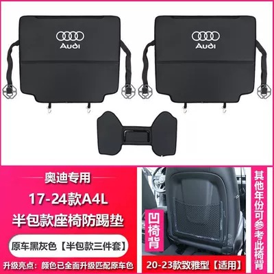 Chair back anti-kick pad – Audi seat anti-kick pad - a4l-narrow-chair-back-half-package-three-piece-set-black-and-gray-17-24-models-a4l