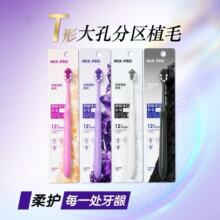 T型舒敏软毛牙刷分区植毛护龈成人牙刷情侣用男女士牙刷独立包装