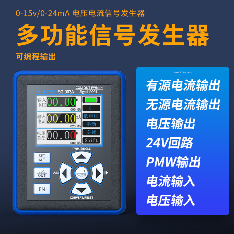 PWM信号发生器0-20mA/0-10V电压电流模拟量信号源手持过程校验仪