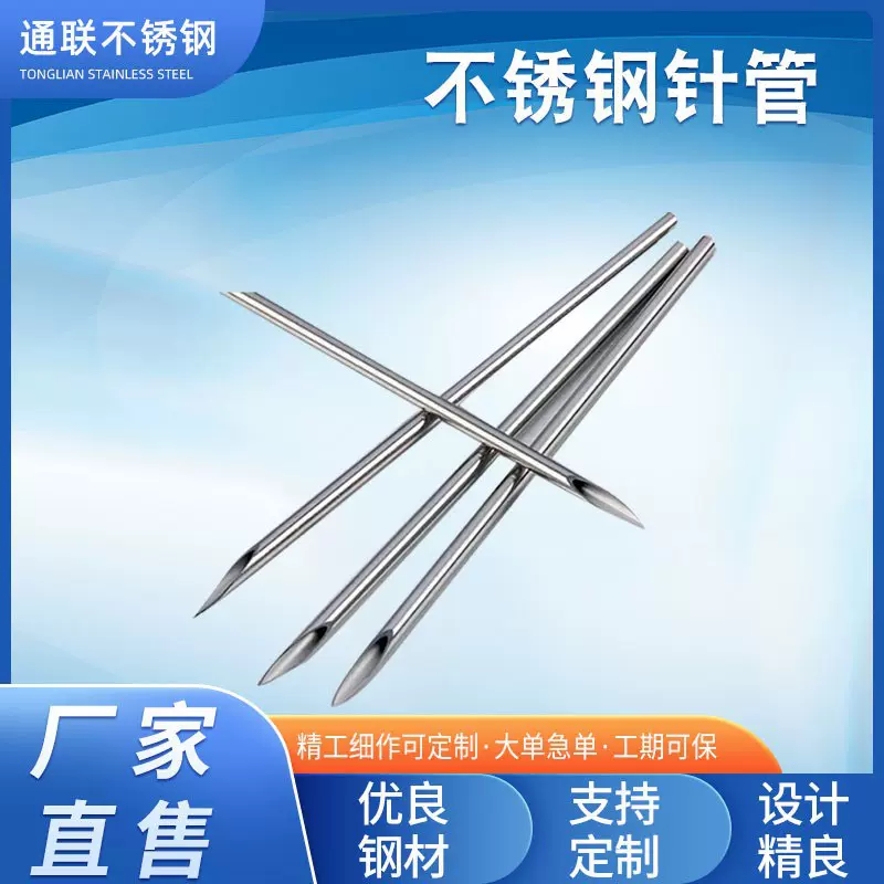 304不锈钢毛细管薄壁管医疗管 肠胃镜导丝医用导丝穿刺针厂家直供