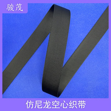 黑色涤纶仿尼龙空心平纹织带 纯仿尼龙宠物牵引皮具箱包空心带