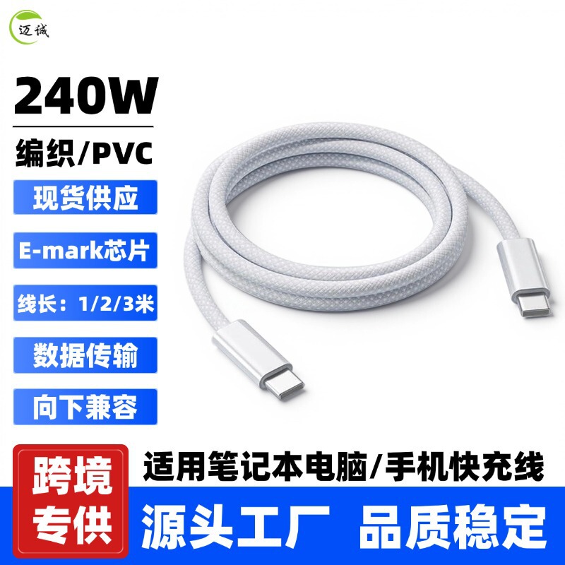 240W Data Cable Is Suitable for Apple Laptops, Braided Pd Fast Charging Cable, Dual Type C Transmission Power Cable