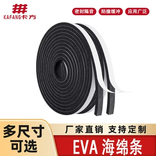 eva发泡海绵自粘密封条隔音挡水防尘防撞条配电箱机柜保护条