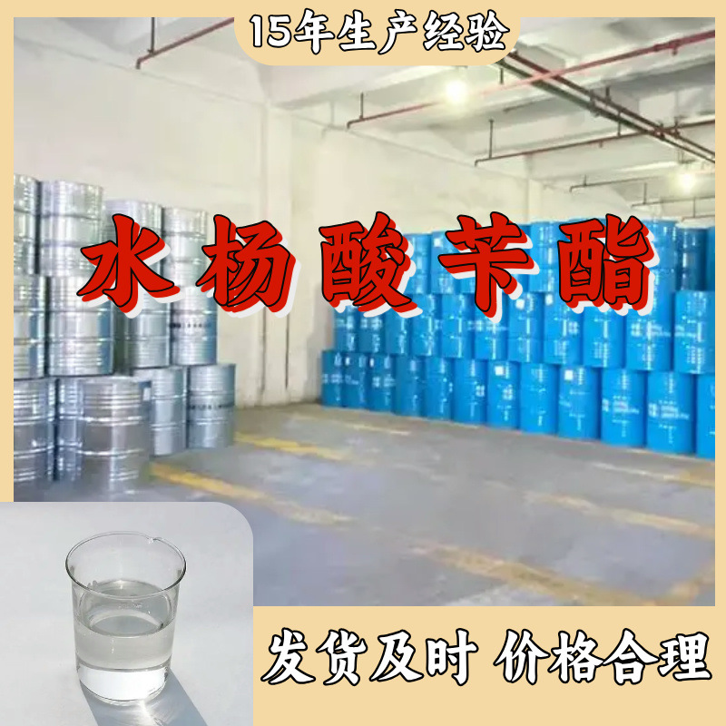 水杨酸苄酯  国标质量发货及时诚信经营品种齐全福建上海广东山东