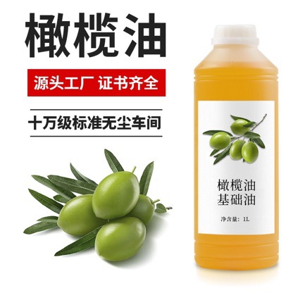 植物天然橄榄果精油滋润细腻肌肤护肤按摩日化原料压榨基础油