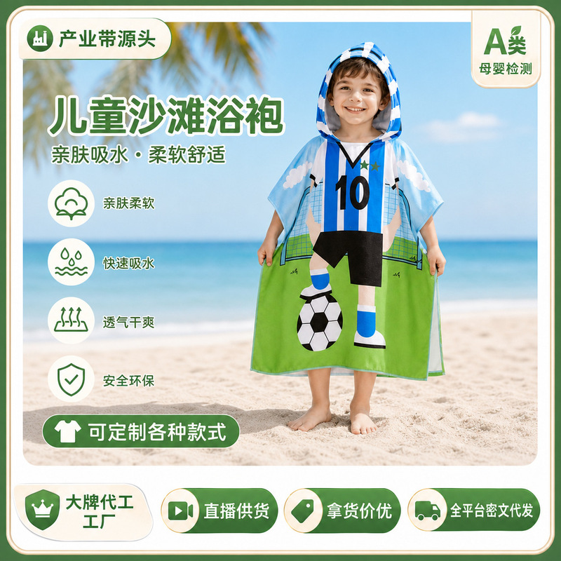 Children's Swimming Bath Towel, Sports Quick-Drying Absorbent Towel, Portable Bathrobe, Cape, Travel Beach Towel, Wearable