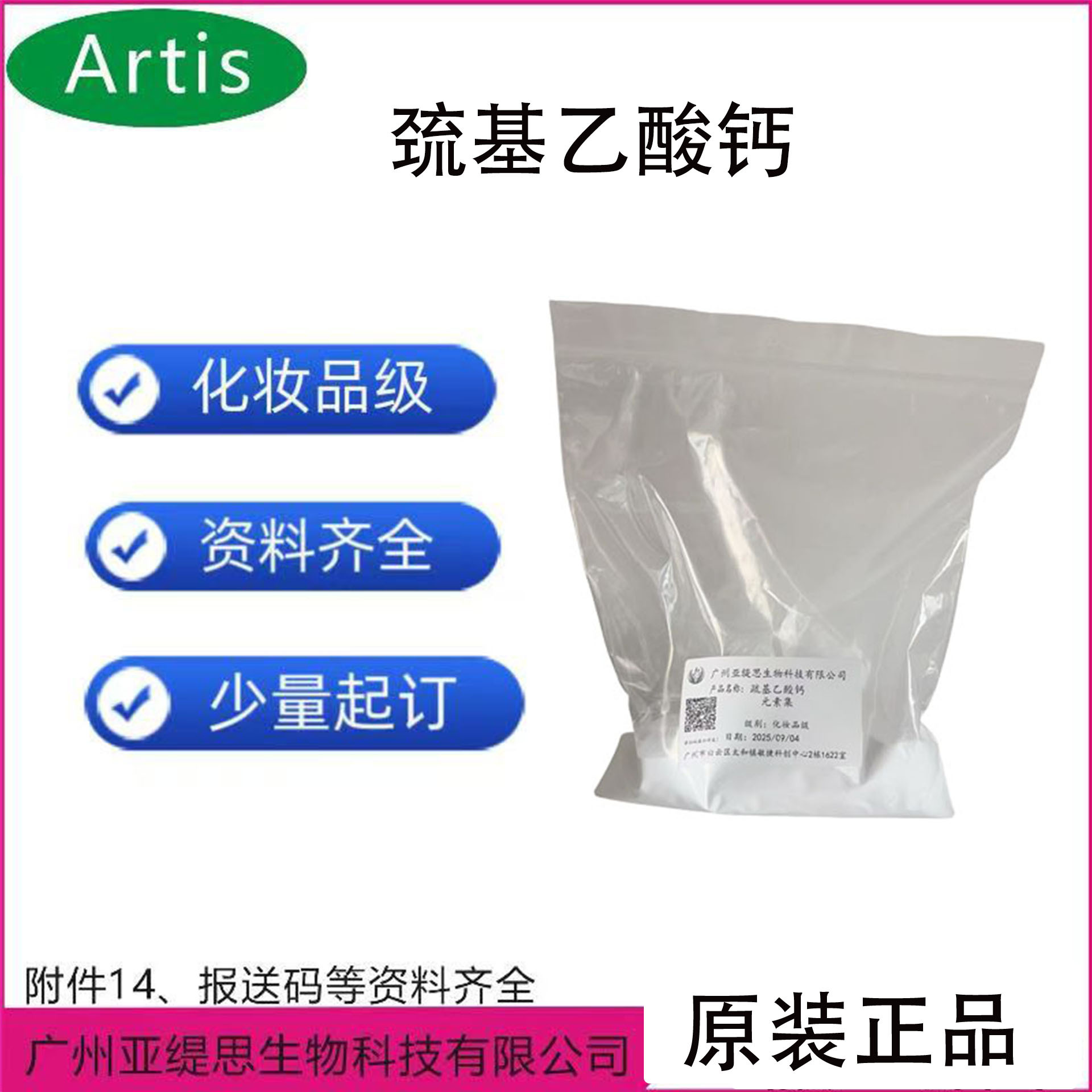 现货 巯基乙酸钙 温和脱毛膏脱毛剂  化妆品原料 100g