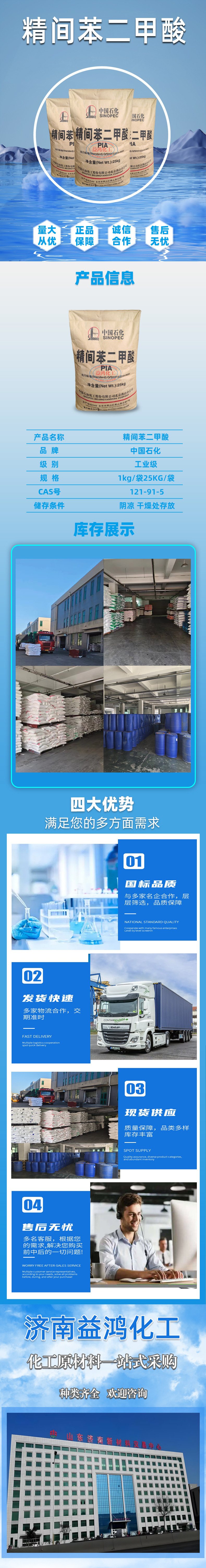 精间苯二甲酸详情页790x6000-..jpg