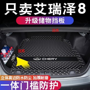 Suitable for Chery Arrizo 8 Trunk Mat All-inclusive Arrizo 8 Trunk Mat Car Modification Interior