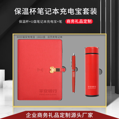 Insulation Cup 3 suit Gift box Loose-leaf notebook portable battery Signature pen 16G USB combination business affairs gift