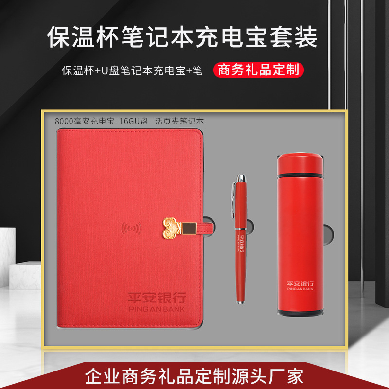 保温杯3件套装礼盒 活页笔记本充电宝签字笔16G优盘组合商务礼品|ms