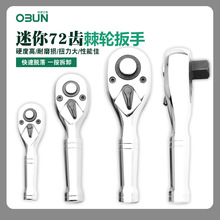 欧邦迷你72齿脱落扳手大中小飞套筒板手双向刺轮伸缩72齿快速棘轮