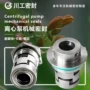 内径密封高压15mm机械