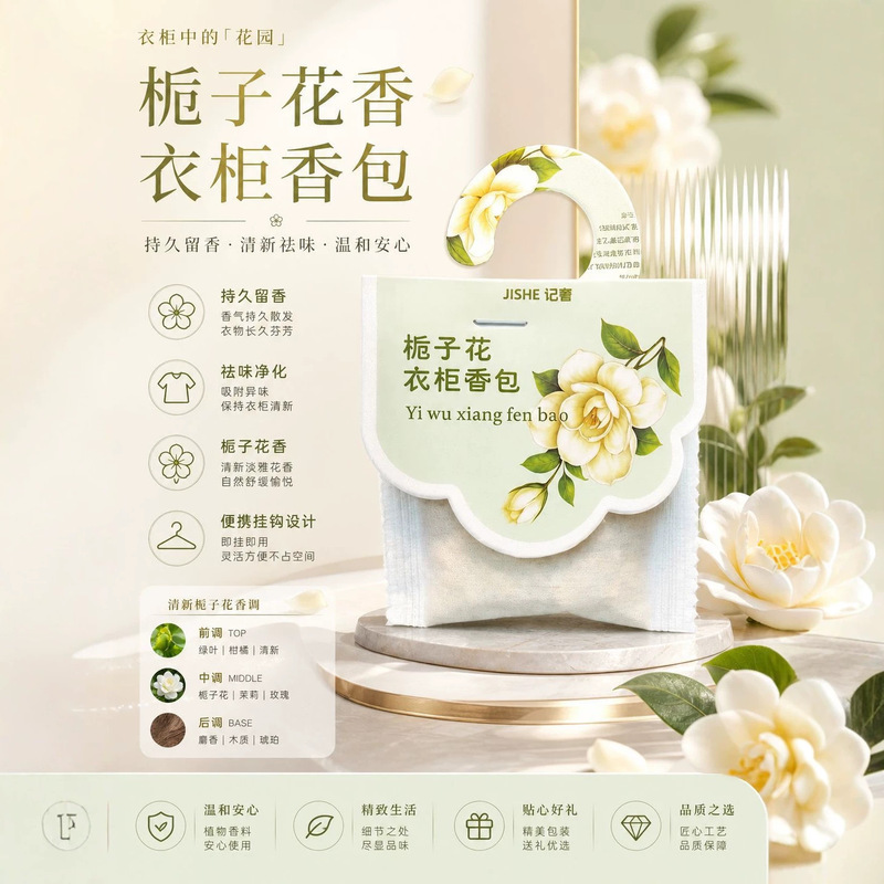 Gardenia Wardrobe-Specific Fragrance for Home Use, Long-Lasting High-End Scent for Clothes and Closets, Fragrance Sachet