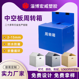 Foldable Hollow Board Box Blue White Logistics Turnover Plastic Pp Box with Lid Carton Type Wantong Board Box