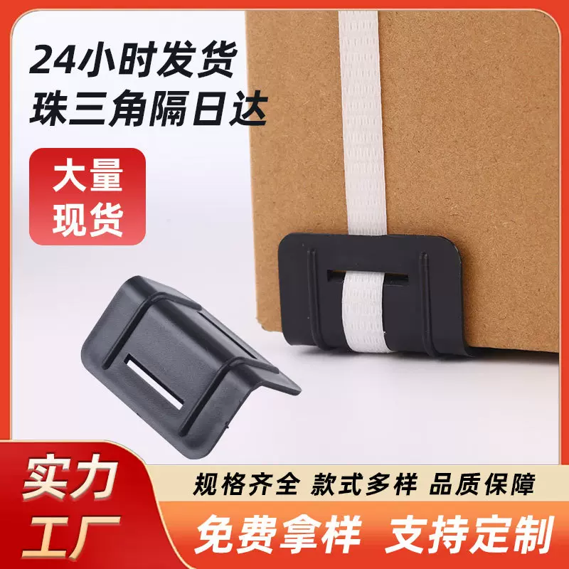 纸箱石板材家具物流运输护边塑钢L型打包保护角防撞加固防撞