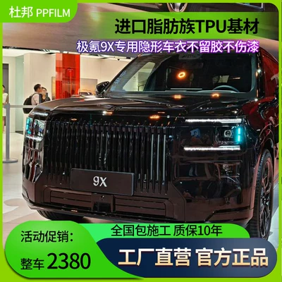 Tpu Paint Protection Film — Car paint protective film