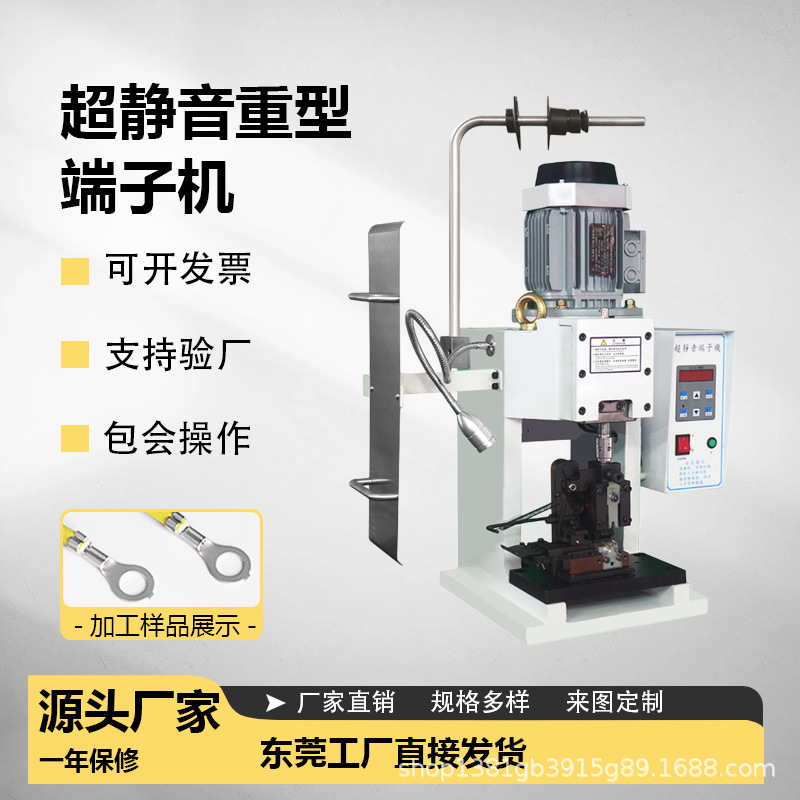 供应超静音重型端子机大平方端子压接机全自动4T端子工业线压接机