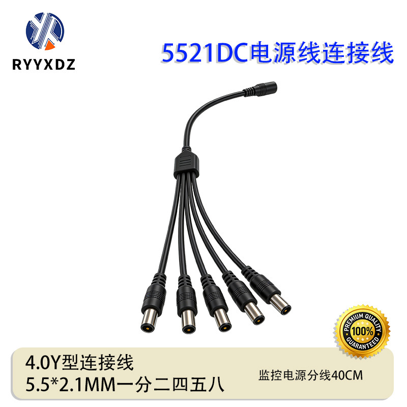 5521dc电源线连接线一母一公线径4.0Y型连接线一拖二四五八视频线