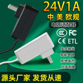 24v1a电源适配器3C认证24W按摩器LED灯条直播灯充电器12v2A适配器