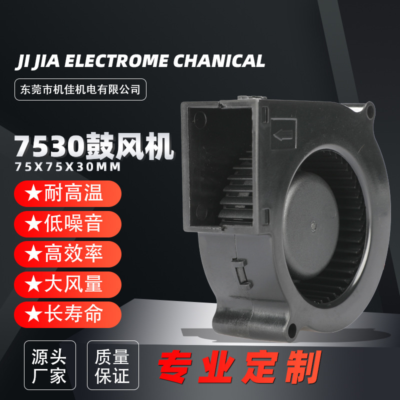 7530 blower DC brushless motor high speed low noise moisture-proof silent turbine fan oil ball