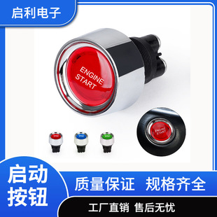 Factory supply car ignition switch 50A12V car keyless one-button start button switch with LED light