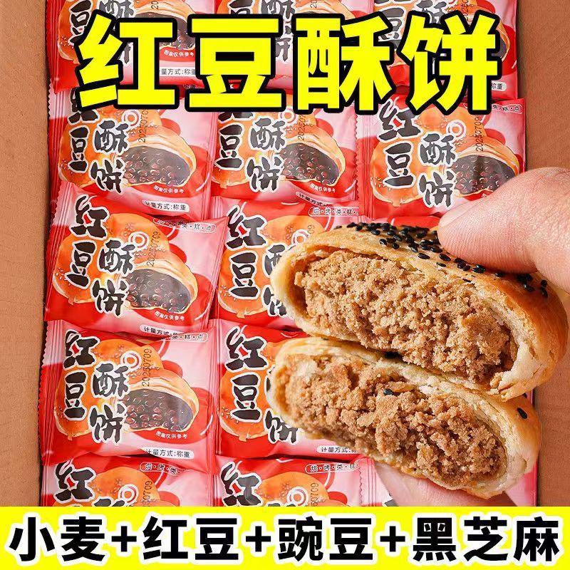 现货先发红豆酥饼传统糕点豆沙馅饼纯手工糕点小吃广式月饼零食品|undefined