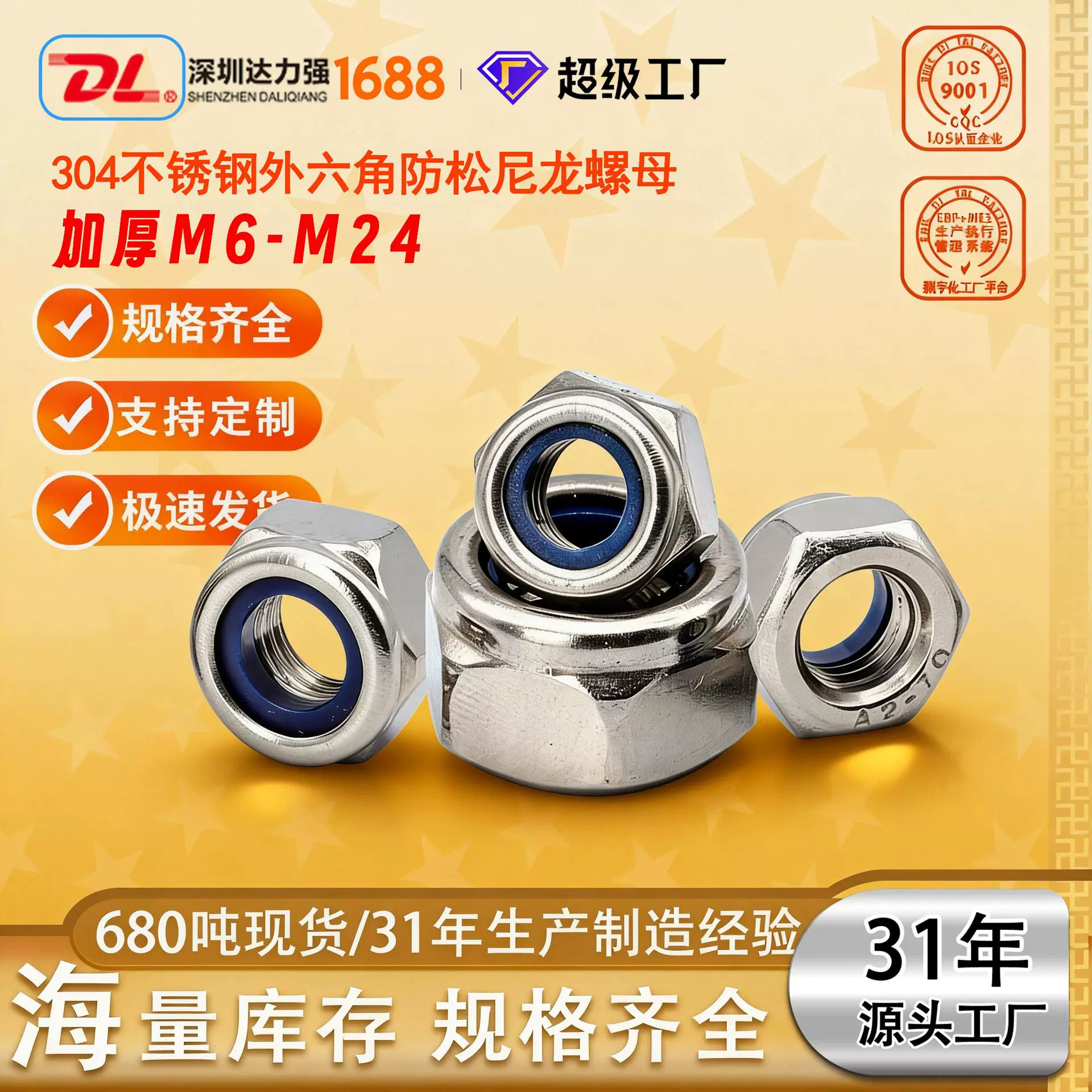 加厚304不锈钢防松六角螺母尼龙防松自锁螺母现货M4/M5/M6/M8M10