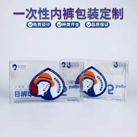 义乌工厂定制两条装内裤PVC塑料盒印刷pet塑料方盒包装礼盒专用