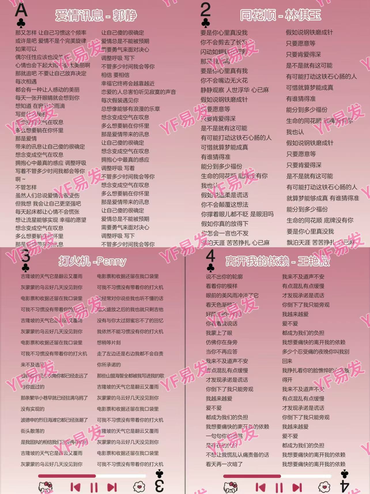 kt猫扑克牌歌词卡牌120首 热门歌词抖音爆火经典流行歌词卡牌卡通-阿里巴巴