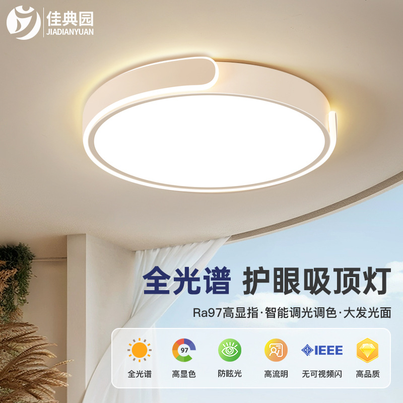 Lámpara de dormitorio de espectro completo dormitorio principal redondo inteligente LED lámpara de techo lámpara de habitación lámpara de luz Zhongshan lámpara de techo de espectro completo