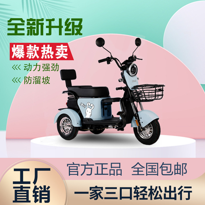 QQ新型小型電動三輪車、お子様、高齢者、女性の移動に最適な電動アシスト自転車|undefined