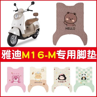m16 foot pad-m special electric: Electric vehicle foot mat