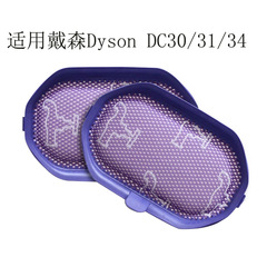 Applicable to Dyson DC 30 31 34 35 56 Handheld Vacuum Filter Cloth Replacement Parts