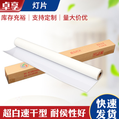 背喷灯片 PET灯片 UV可喷灯片宽幅灯片 防水正喷灯片弱溶剂喷灯片|ms