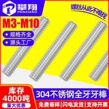 304不锈钢牙棒批发牙条全牙丝杆全螺纹丝杠厂家M4/M5/M6/M8/M10