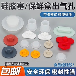 Lunch Box Lid Silicone Plug, Insulated Lunch Box Accessories, Air Hole Plug, Breathable Valve Rubber Plug, Silicone Crisper Exhaust Plug