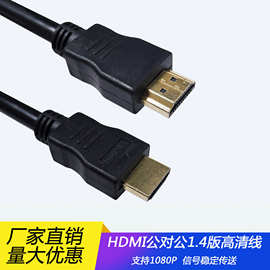 工厂优势直发HDMI高清线OD7.0 镀金 14+1 铜包钢1.4版本1080 音视