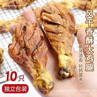 Dog Snacks Air-Dried Chicken Legs Crispy Pet Dog Chicken Legs Medium and Large Adult Dogs Molar Teeth Cleaning Training Reward Adult