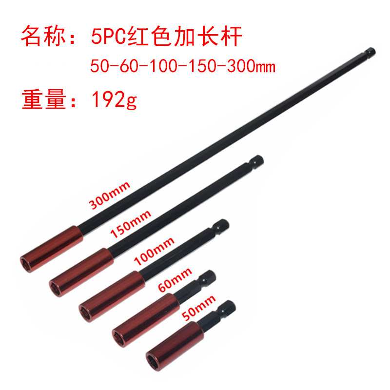5pc红色加长杆