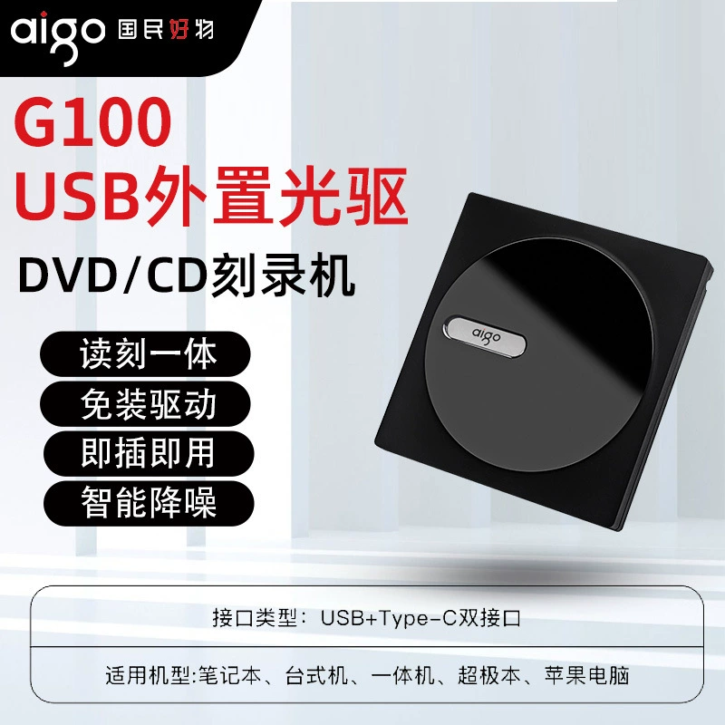 爱国者 USB external optical drive laptop This desktop computer reads CD DVD/CD recorder