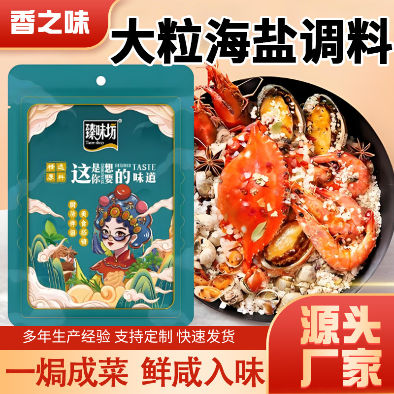 大粒海盐盐焗调味料香料粗盐盐焗鸡盐焗海鲜调料家用盐焗海盐粗盐|undefined