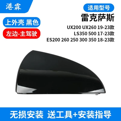 Rear mirror/rearview mirror assembly: Mirror Cover Ls500 Mirror Frame - upper-shell-black-main-driver