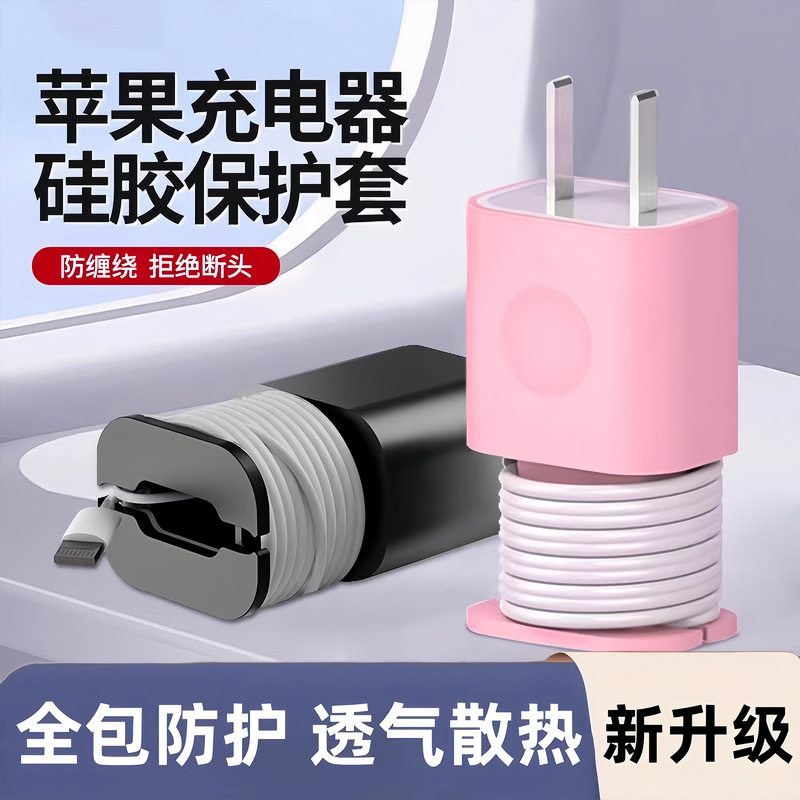 Suitable for Apple Charger Protective Case, Anti-Scratch Silicone Cover, Data Cable Winder, Anti-Break Protection, Storage and Cable Management