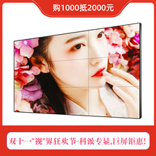 46/49/55/65寸液晶拼接屏科派专显双十一钜惠,购买1000券抵2000元