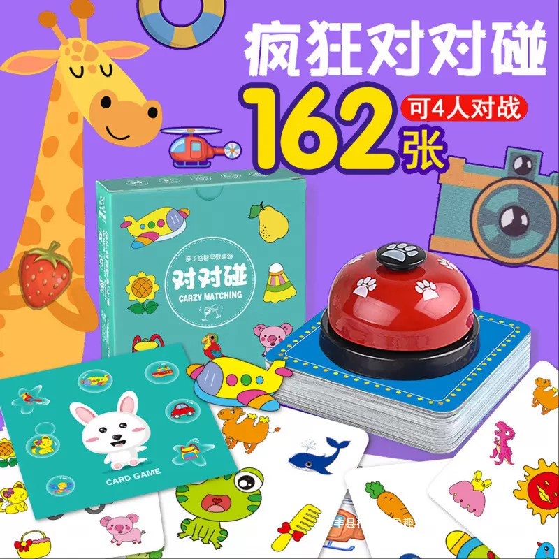 儿童疯狂对对碰专注力观察力训练早教卡片亲子互动桌游纸牌金影