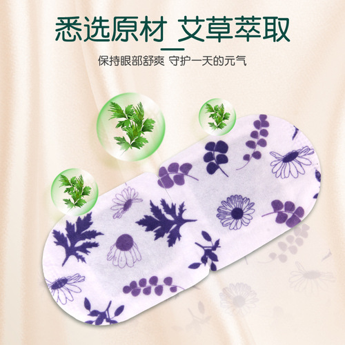Wormwood Steam Eye Mask Disposable Blackout Eye Protection Sleep Breathable Eye Mask Sticker Household Eye Mask Wholesale