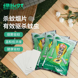 灭蚊片蚊香烟熏片驱蚊蝇烟雾家用杀蚊熏蚊药灭蚊神器新款灭蚊烟雾