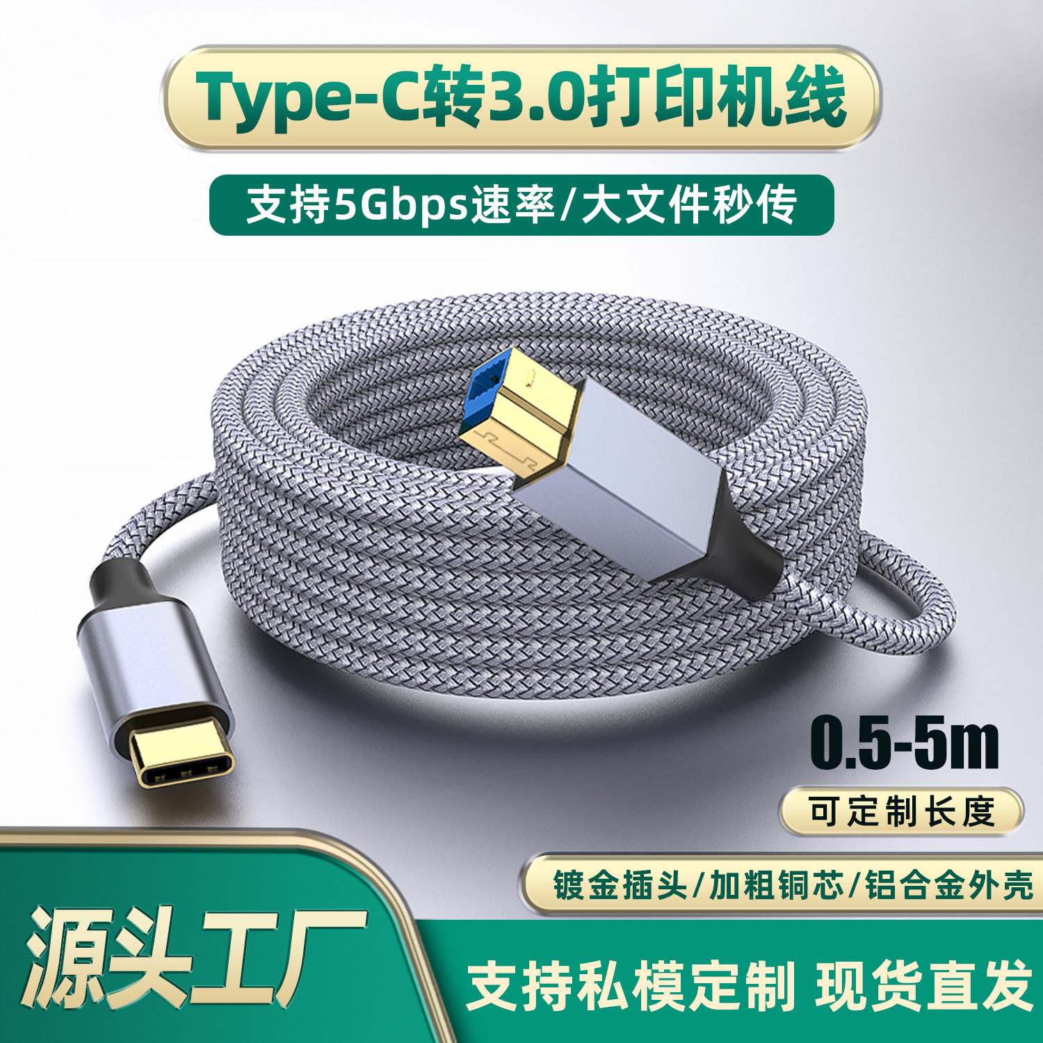 typec3.0打印机数据连接高速数据线方口移动硬盘盒数据连接线